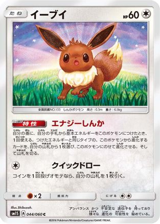 [JP] Eevee (044/060) - SM1S Collection Sun