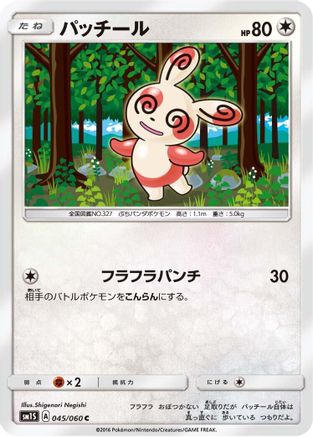 [JP] Spinda (045/060) - SM1S Collection Sun
