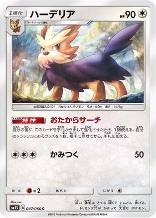 [JP] Herdier (047/060) - SM1S Collection Sun