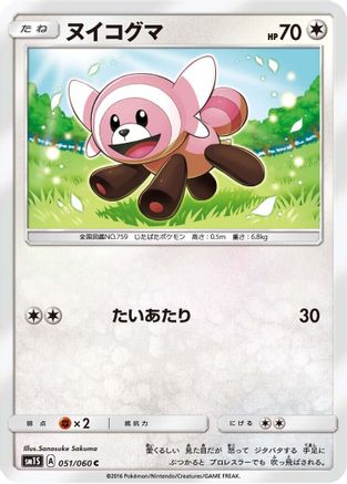 [JP] Stufful (051/060) - SM1S Collection Sun