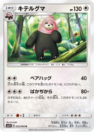 [JP] Bewear (052/060) - SM1S Collection Sun