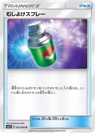 [JP] Repel (055/060) - SM1S Collection Sun