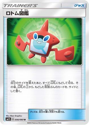 [JP] Rotom Dex - 056/060 (056/060) - SM1S Collection Sun