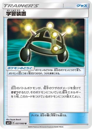 [JP] Exp. Share (057/060) - SM1S Collection Sun