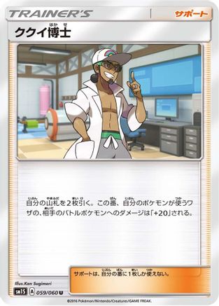 [JP] Professor Kukui - 059/060 (059/060) - SM1S Collection Sun