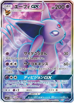 [JP] Espeon GX - 062/060 (062/060) - SM1S Collection Sun Holofoil