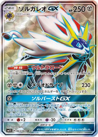 [JP] Solgaleo GX - 063/060 (063/060) - SM1S Collection Sun Holofoil