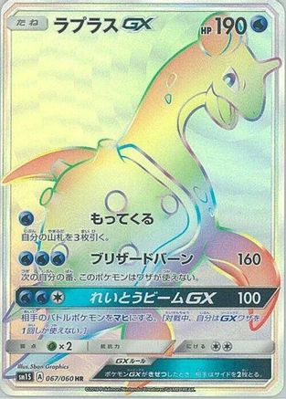 [JP] Lapras GX - 067/060 (067/060) - SM1S Collection Sun Holofoil