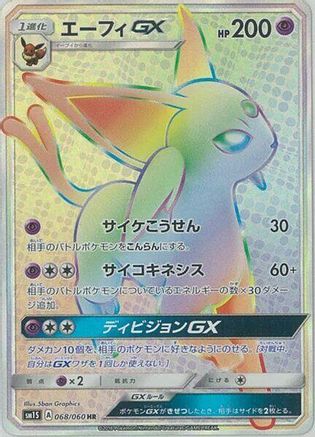 [JP] Espeon GX - 068/060 (068/060) - SM1S Collection Sun Holofoil
