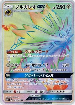 [JP] Solgaleo GX - 069/060 (069/060) - SM1S Collection Sun Holofoil