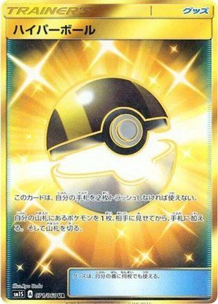 [JP] Ultra Ball (071/060) - SM1S Collection Sun Holofoil