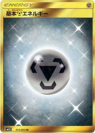 [JP] Basic Metal Energy (073/060) - SM1S Collection Sun Holofoil