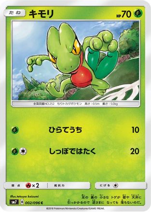 [JP] Treecko - 002/096 (002/096) - SM7 SkySplitting Charisma