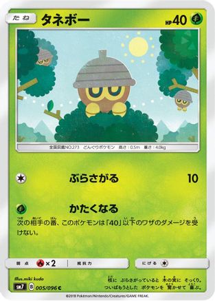 [JP] Seedot - 005/096 (005/096) - SM7 SkySplitting Charisma