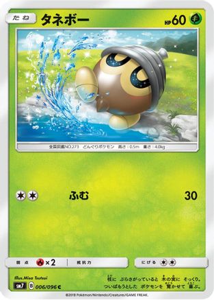 [JP] Seedot - 006/096 (006/096) - SM7 SkySplitting Charisma