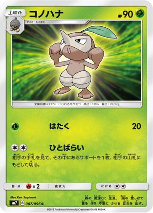 [JP] Nuzleaf (007/096) - SM7 SkySplitting Charisma