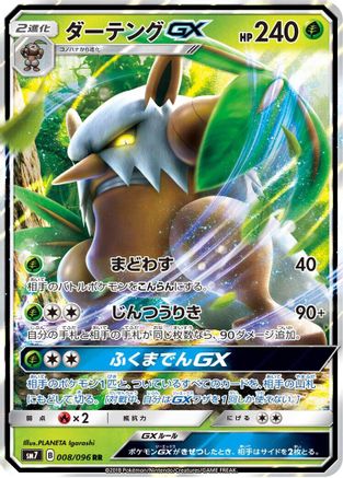 [JP] Shiftry GX - 008/096 (008/096) - SM7 SkySplitting Charisma Holofoil