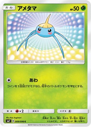 [JP] Surskit (009/096) - SM7 SkySplitting Charisma
