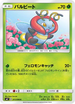 [JP] Volbeat (011/096) - SM7 SkySplitting Charisma