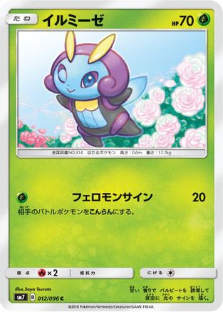 [JP] Illumise (012/096) - SM7 SkySplitting Charisma
