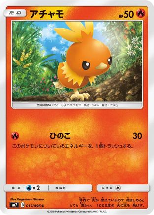 [JP] Torchic - 015/096 (015/096) - SM7 SkySplitting Charisma
