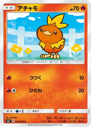 [JP] Torchic - 016/096 (016/096) - SM7 SkySplitting Charisma