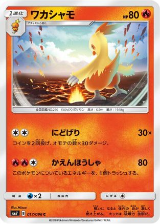 [JP] Combusken (017/096) - SM7 SkySplitting Charisma