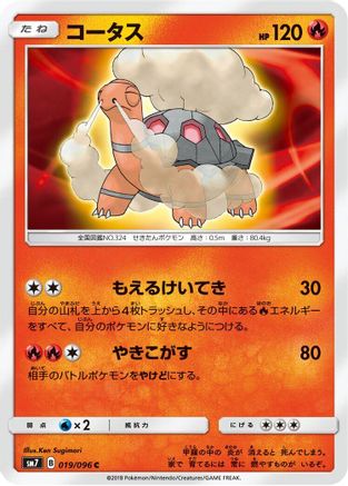 [JP] Torkoal (019/096) - SM7 SkySplitting Charisma