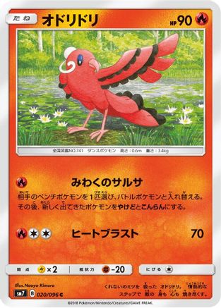 [JP] Oricorio - 020/096 (020/096) - SM7 SkySplitting Charisma