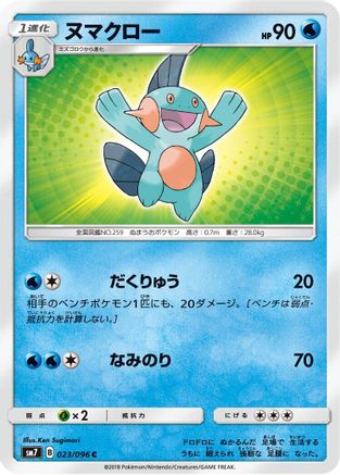 [JP] Marshtomp (023/096) - SM7 SkySplitting Charisma