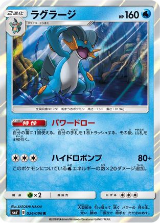[JP] Swampert (024/096) - SM7 SkySplitting Charisma Holofoil