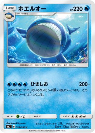 [JP] Wailord (026/096) - SM7 SkySplitting Charisma
