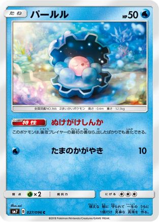 [JP] Clamperl (027/096) - SM7 SkySplitting Charisma