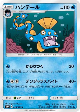 [JP] Huntail (028/096) - SM7 SkySplitting Charisma
