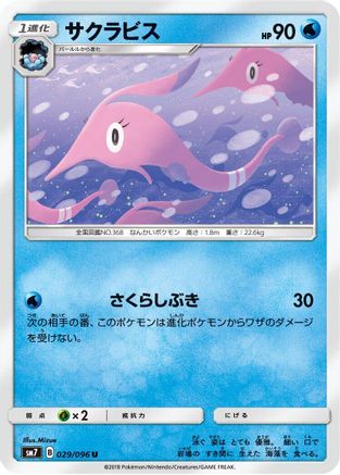 [JP] Gorebyss (029/096) - SM7 SkySplitting Charisma