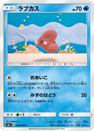 [JP] Luvdisc (030/096) - SM7 SkySplitting Charisma
