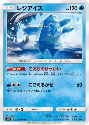 [JP] Regice (031/096) - SM7 SkySplitting Charisma