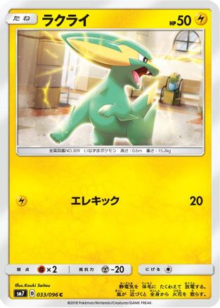 [JP] Electrike (033/096) - SM7 SkySplitting Charisma