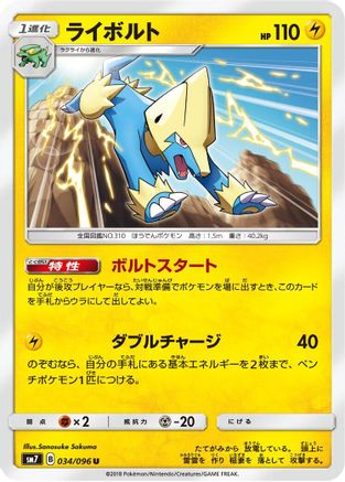 [JP] Manectric (034/096) - SM7 SkySplitting Charisma