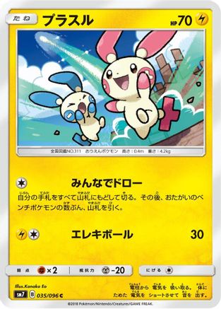 [JP] Plusle (035/096) - SM7 SkySplitting Charisma