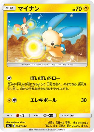 [JP] Minun (036/096) - SM7 SkySplitting Charisma