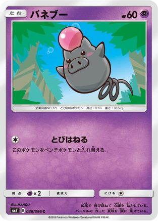 [JP] Spoink (038/096) - SM7 SkySplitting Charisma