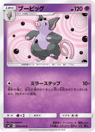 [JP] Grumpig (039/096) - SM7 SkySplitting Charisma