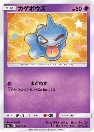 [JP] Shuppet (040/096) - SM7 SkySplitting Charisma