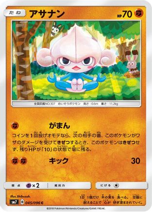 [JP] Meditite (045/096) - SM7 SkySplitting Charisma