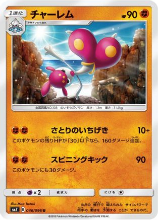[JP] Medicham (046/096) - SM7 SkySplitting Charisma