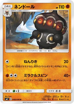 [JP] Claydol (048/096) - SM7 SkySplitting Charisma
