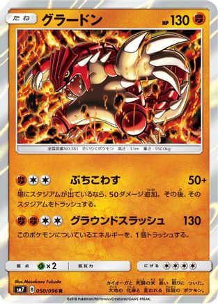[JP] Groudon (050/096) - SM7 SkySplitting Charisma Holofoil