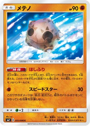 [JP] Minior (051/096) - SM7 SkySplitting Charisma
