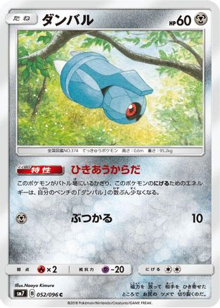 [JP] Beldum - 052/096 (052/096) - SM7 SkySplitting Charisma